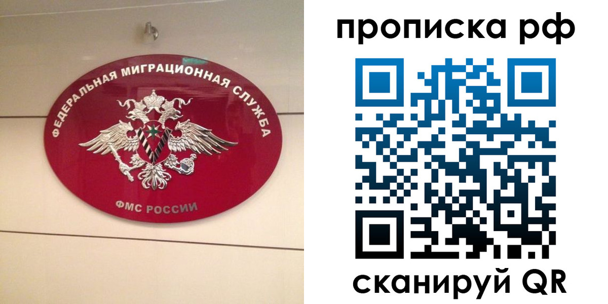 прописка в Серпухове