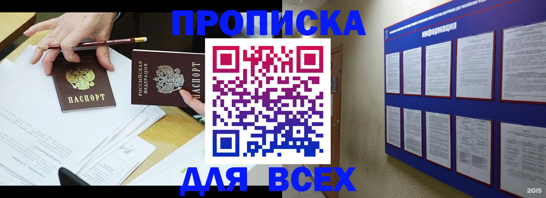 прописка ребенка в Серпухове